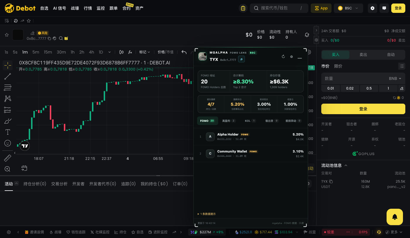mgalpha 插件在 DeBot 中的当前界面